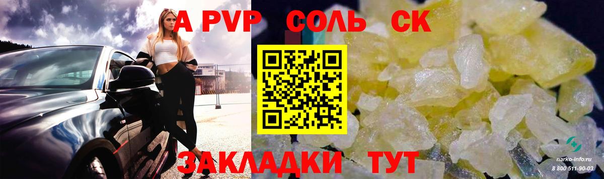 А ПВП СК  Вход с VPN  A-PVP VHQ  Alpha-PVP кристаллы  А ПВП  Костомукша 