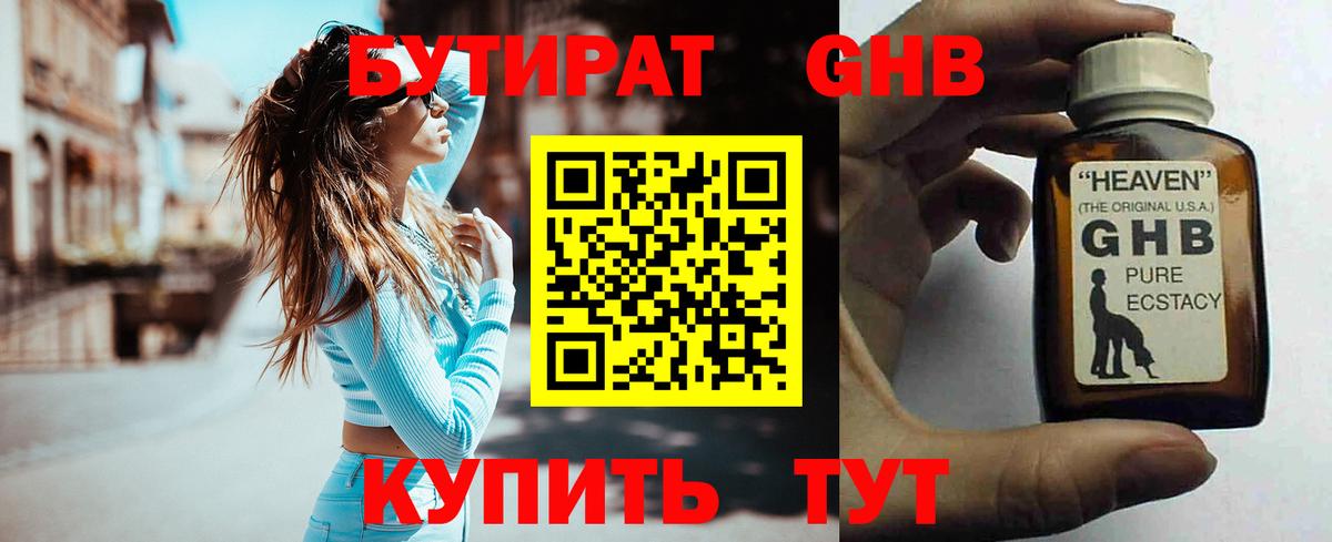 Бутират бутандиол  Вход с VPN  Костомукша 