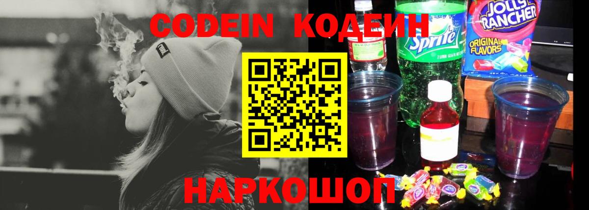 Кодеин напиток Lean (лин)  Вход с VPN  Костомукша 