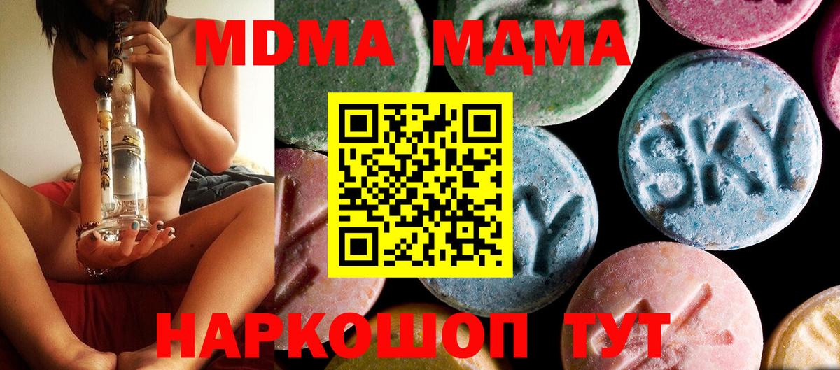 МДМА crystal  Вход с VPN  MDMA Molly  Костомукша 