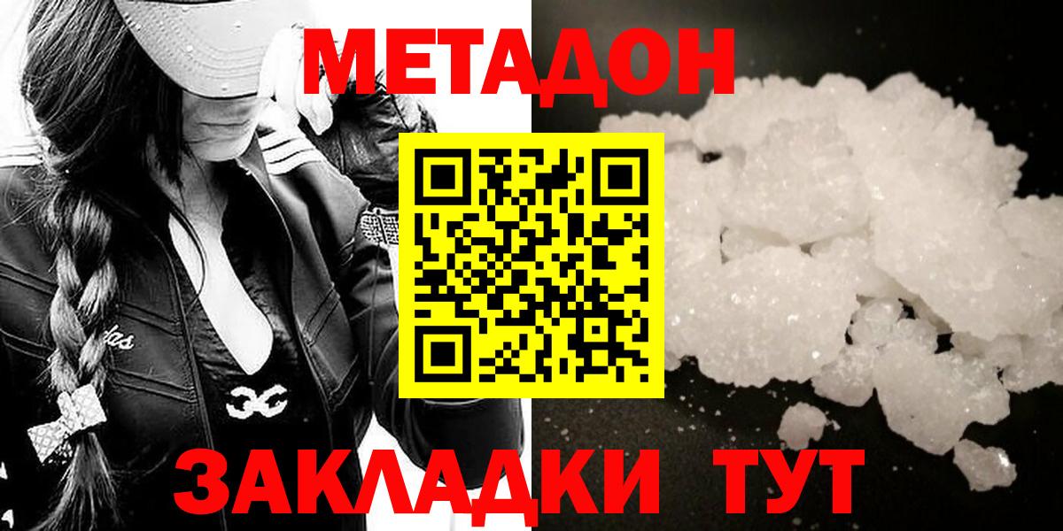 МЕТАДОН мёд  МЕТАДОН VHQ  Костомукша  Вход с VPN 